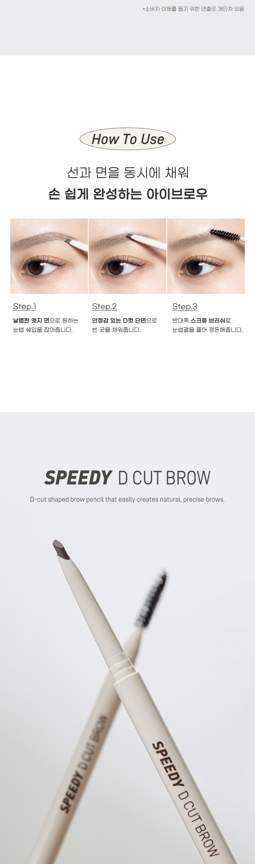 韓國 peripera Speedy D Cut Brow 雙頭眉筆 - 3色選擇