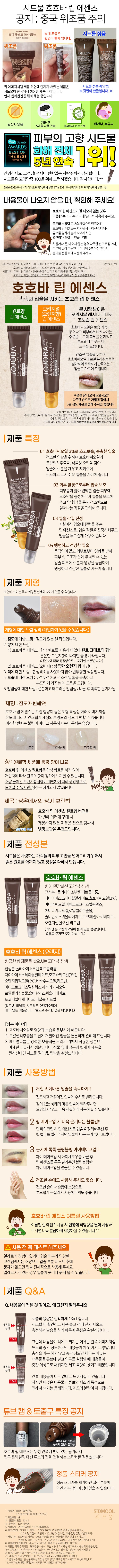 高CP護唇膏!韓國 SIDMOOL Jojoba Lip Essence 荷荷巴去角質超保濕唇部精華