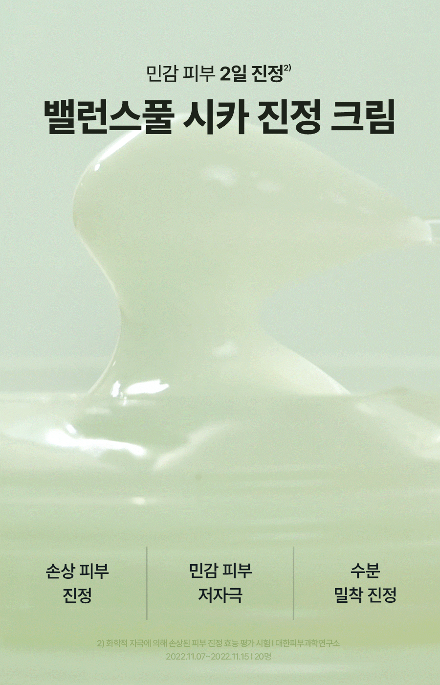 韓國  Torriden 💚 Balanceful Cica Cream 積雪草保濕啫喱面霜 – 80ml