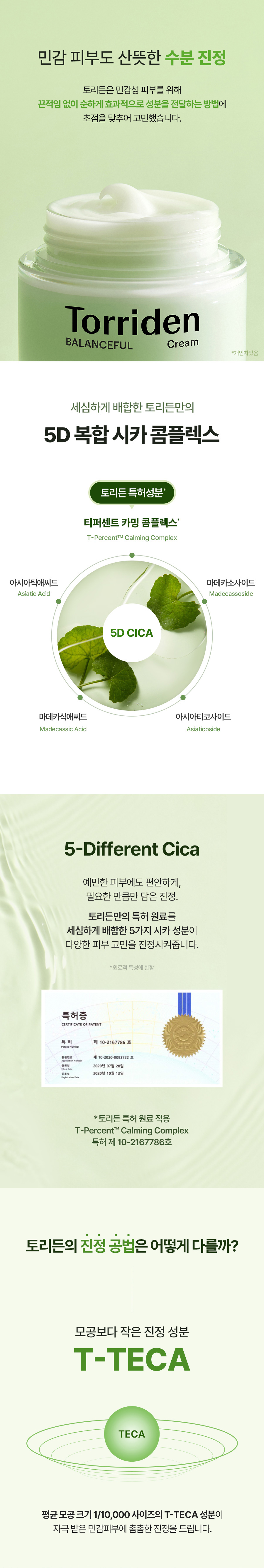 韓國  Torriden 💚 Balanceful Cica Cream 積雪草保濕啫喱面霜 – 80ml