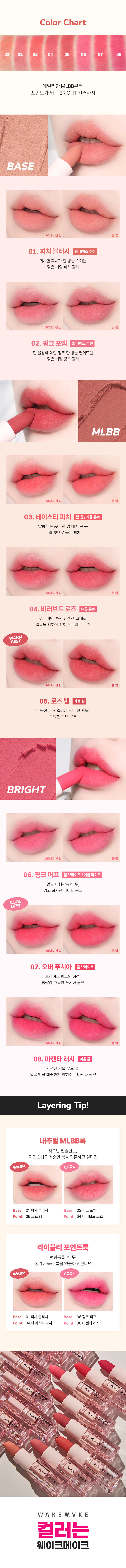 韓國 WakeMake Velvet Blurring Matte Stick 輕柔絲絨霧面唇膏 - 8色選擇