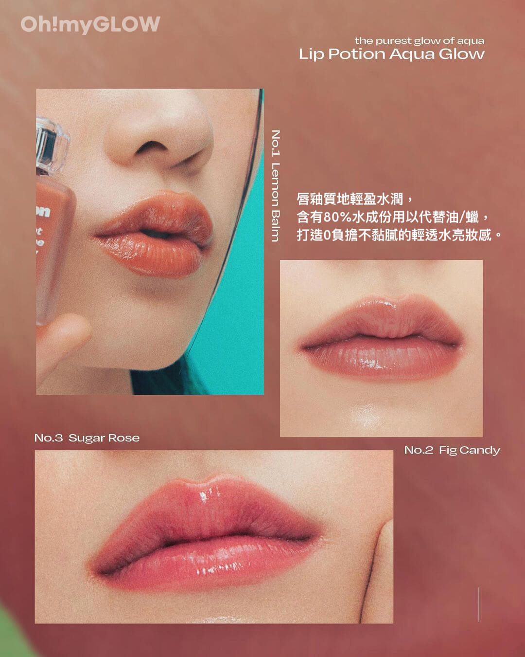 Lip Potion Aqua Glow 果汁亮面唇釉 1-3號色