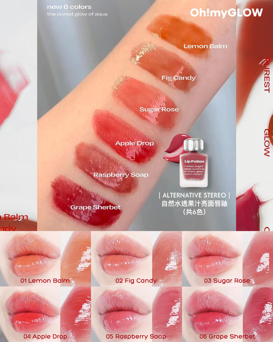 Lip Potion Aqua Glow 果汁亮面唇釉 共6色