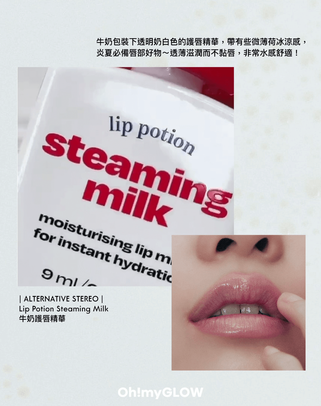 Lip Potion Steaming Milk 牛奶護唇精華