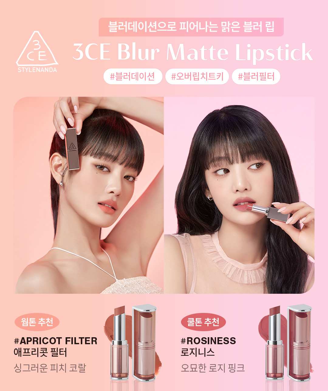 最新色入!韓國 3CE Blur Matte Lipstick 霧面啞光唇膏 - 10色選擇