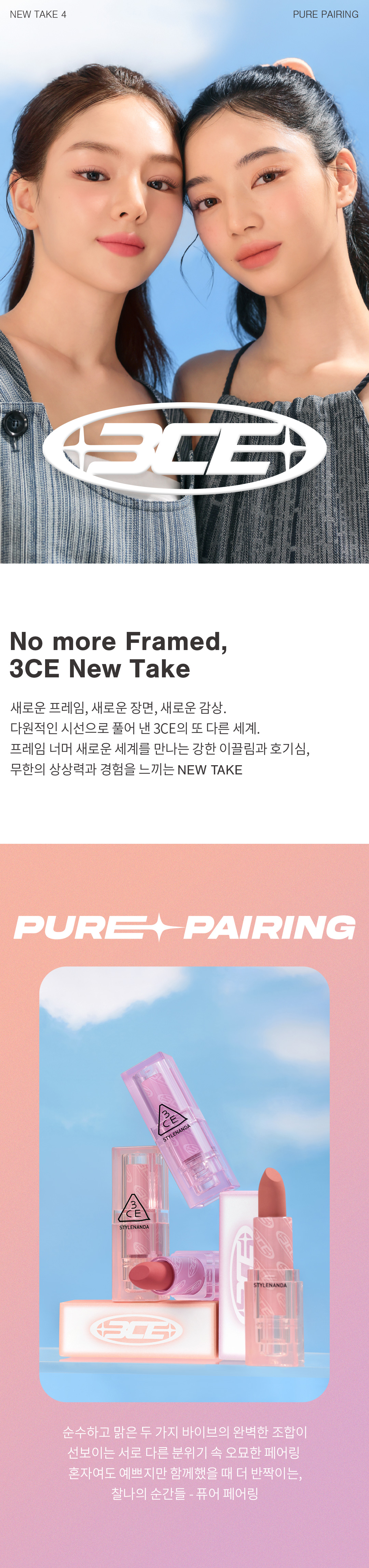 韓國 3CE #PURE PAIRING系列 SOFT MATTE LIPSTICK - 2色選擇