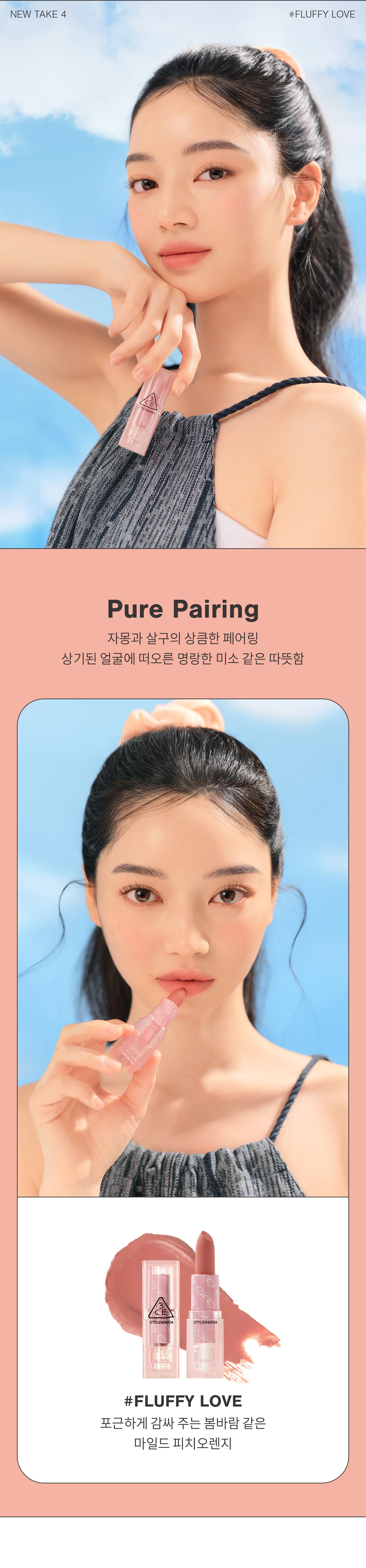 韓國 3CE #PURE PAIRING系列 SOFT MATTE LIPSTICK - 2色選擇