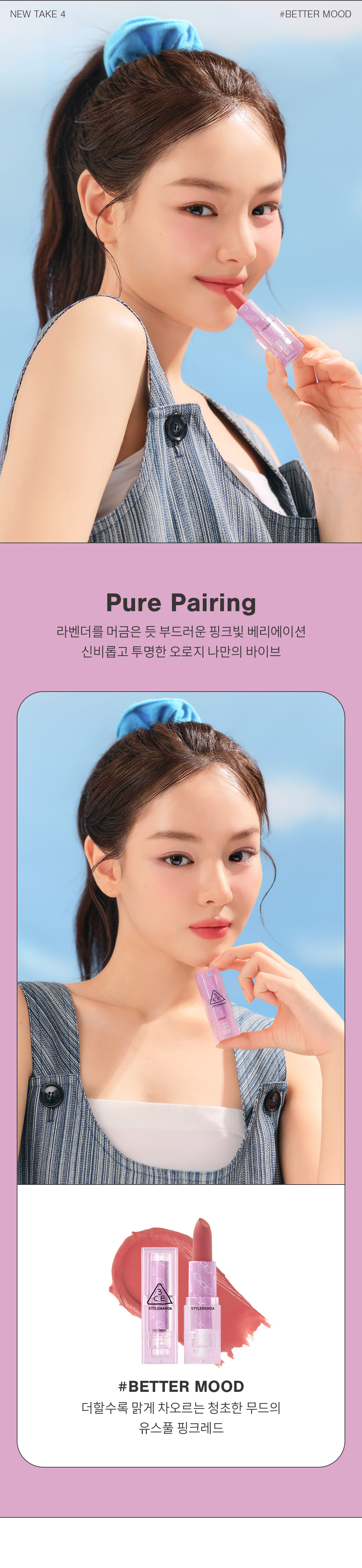 韓國 3CE #PURE PAIRING系列 SOFT MATTE LIPSTICK - 2色選擇
