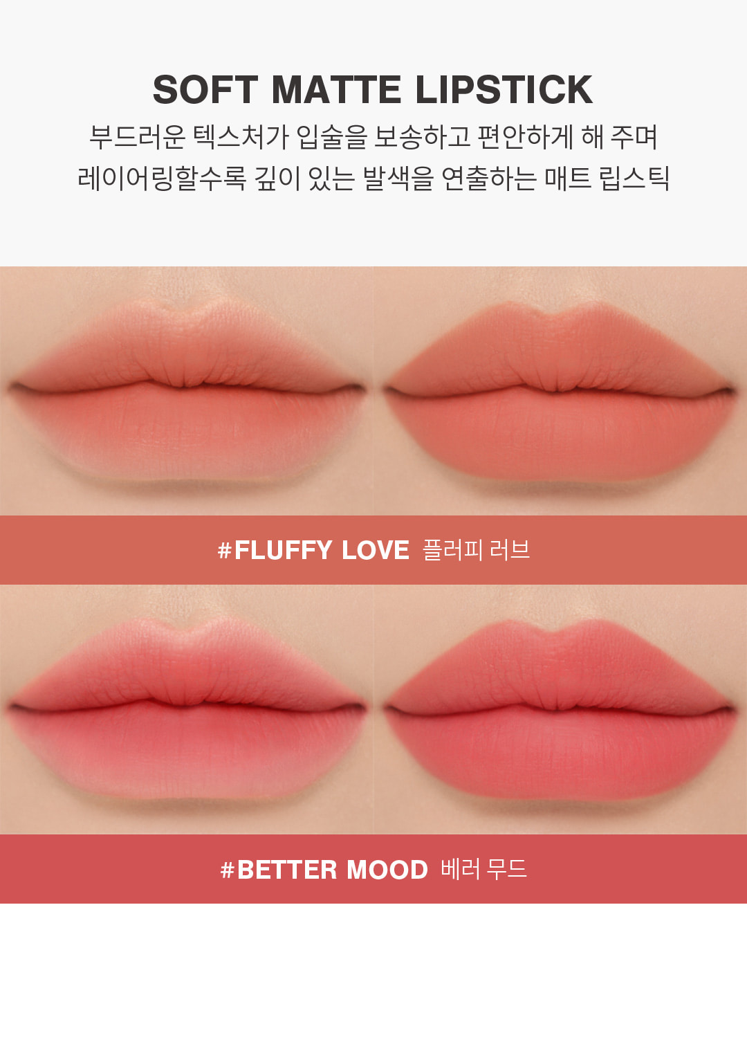 韓國 3CE #PURE PAIRING系列 SOFT MATTE LIPSTICK - 2色選擇