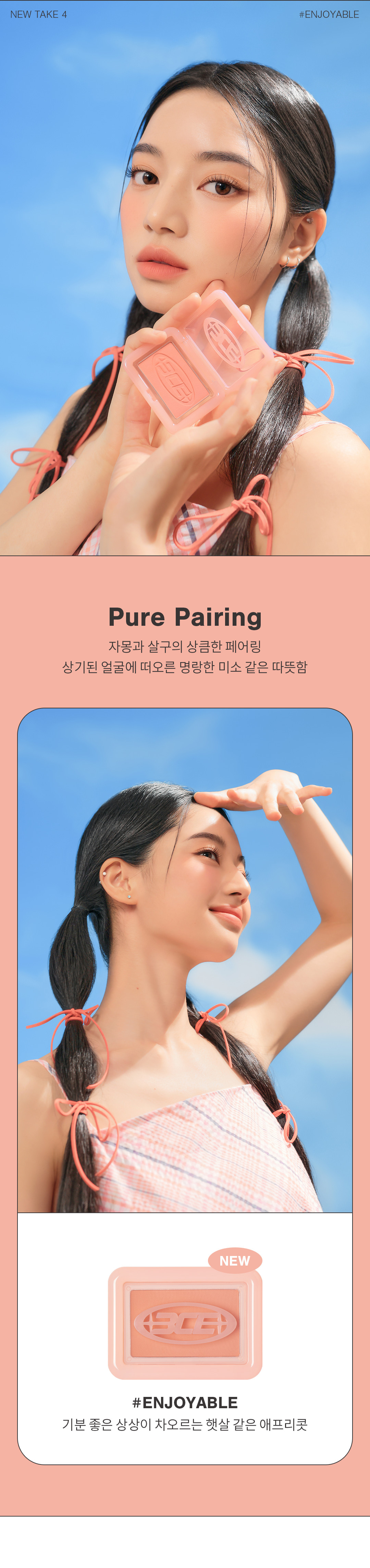 韓國 3CE #PURE PAIRING系列 New Take Face Blusher - 2色選擇