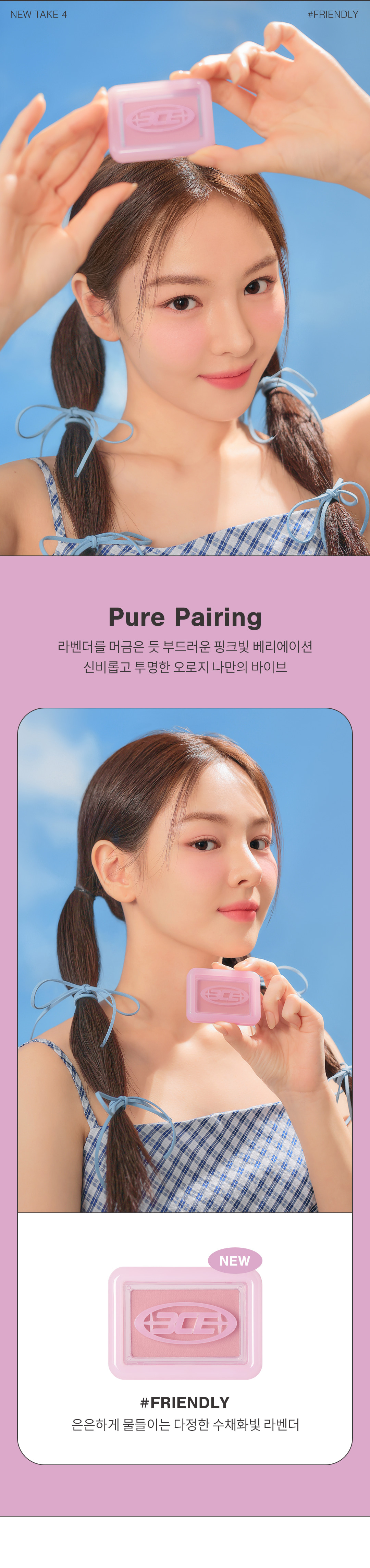韓國 3CE #PURE PAIRING系列 New Take Face Blusher - 2色選擇