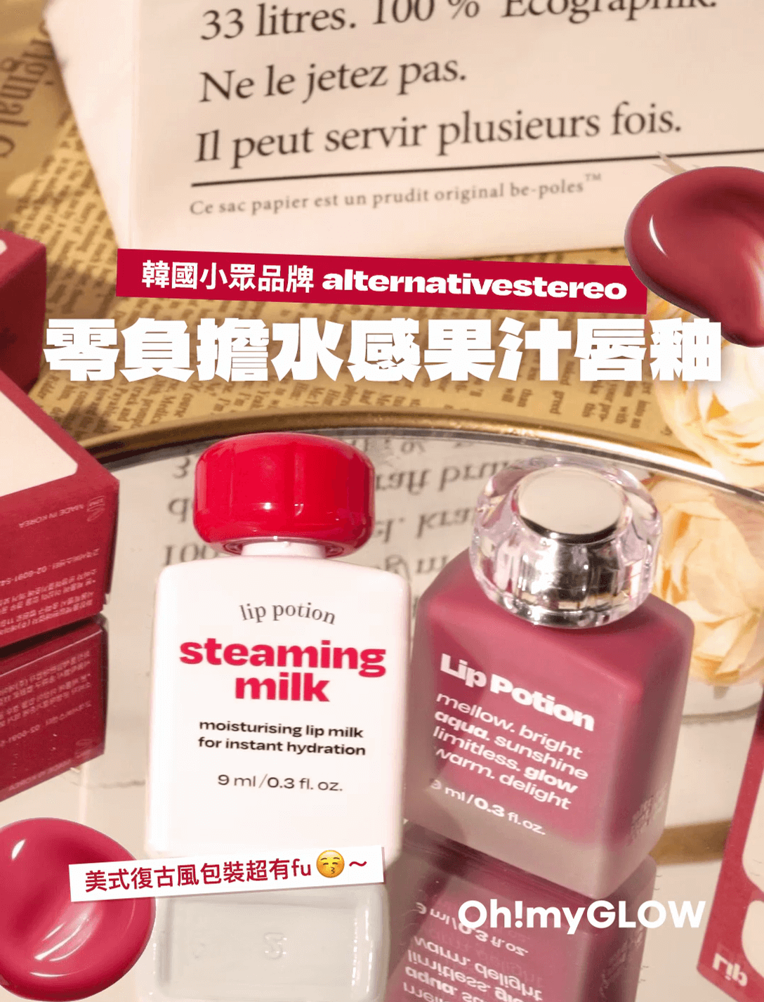 韓國小眾品牌 Altemative Stereo 超水感果汁唇釉