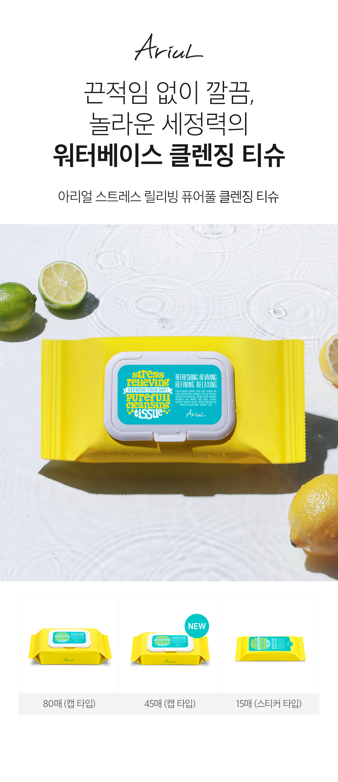 韓國暢銷卸妝巾 Ariul Stress Relieving Pureful Cleansing Tissue 極淨舒壓卸妝棉巾 - 80片