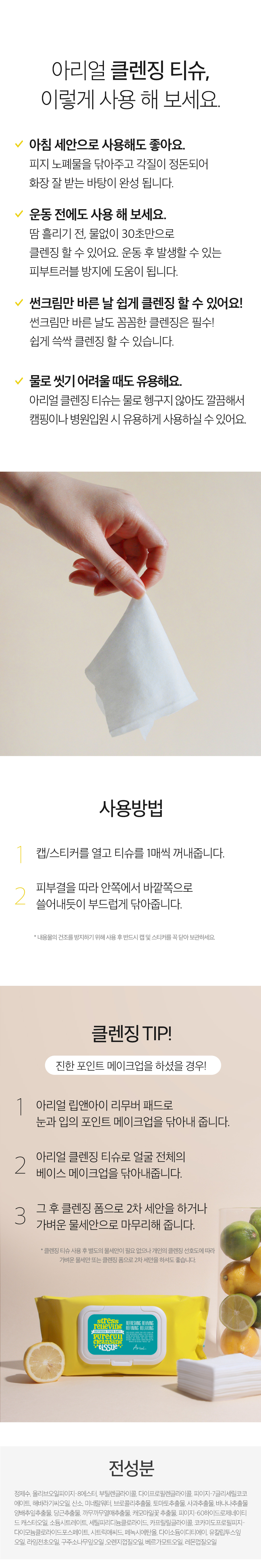 韓國暢銷卸妝巾 Ariul Stress Relieving Pureful Cleansing Tissue 極淨舒壓卸妝棉巾 - 80片