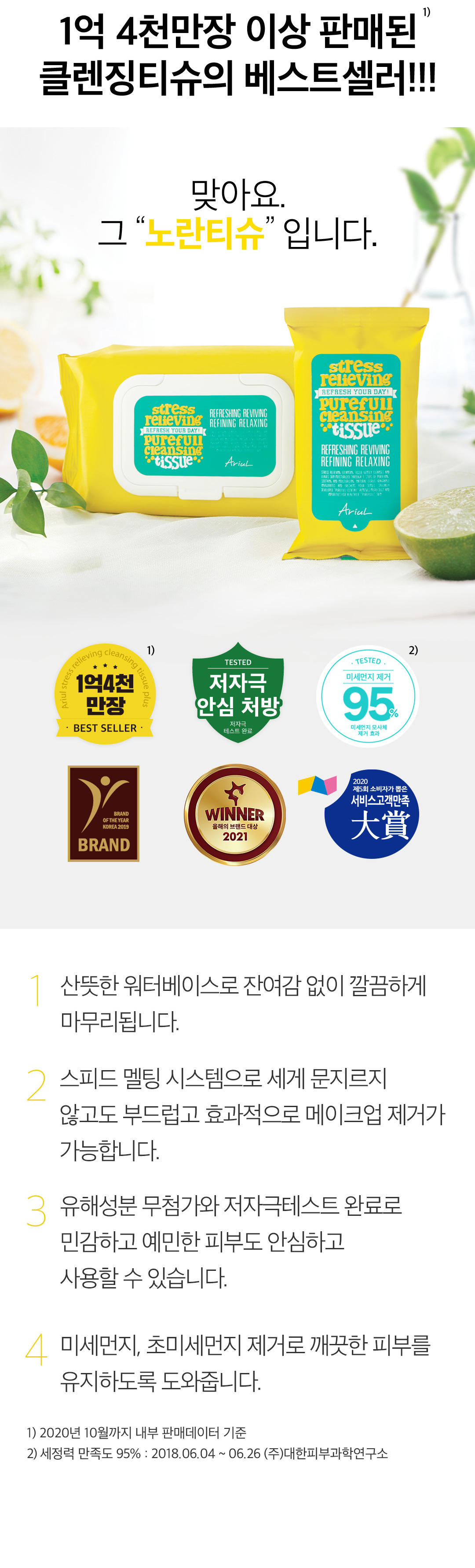 韓國暢銷卸妝巾 Ariul Stress Relieving Pureful Cleansing Tissue 極淨舒壓卸妝棉巾 - 80片