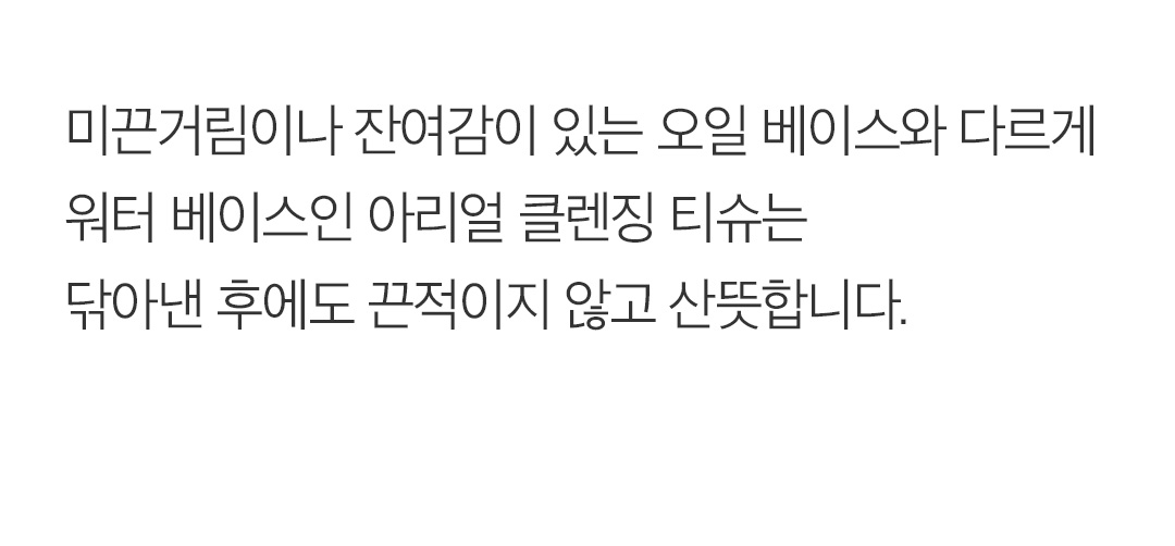 韓國暢銷卸妝巾 Ariul Stress Relieving Pureful Cleansing Tissue 極淨舒壓卸妝棉巾 - 80片