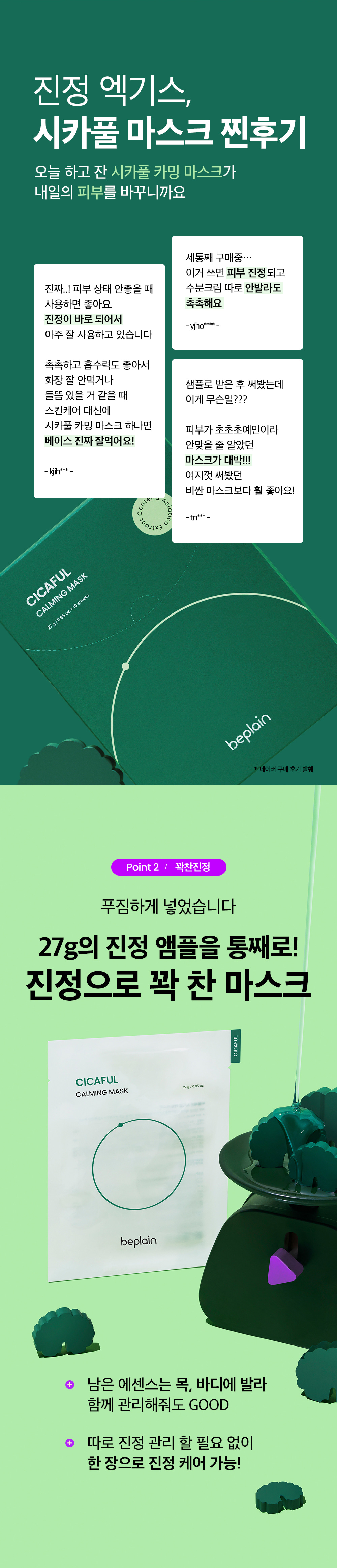 韓國 Be Plain CICAFUL Calming Mask 積雪草保濕鎮靜純素面膜 - 1盒10片裝