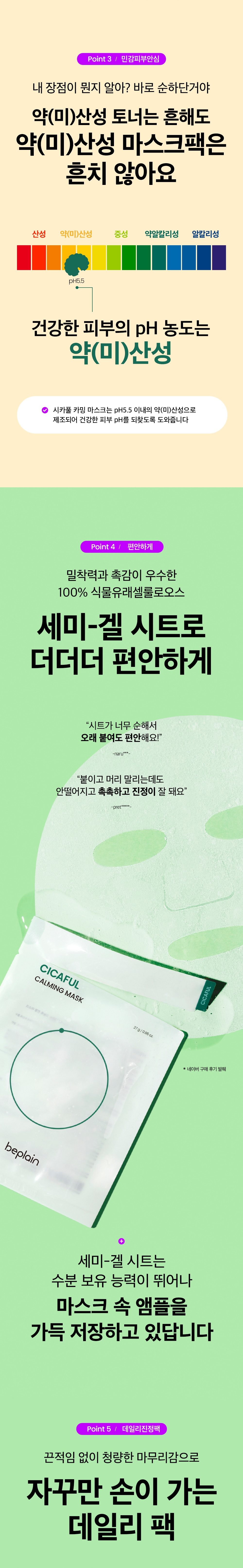 韓國 Be Plain CICAFUL Calming Mask 積雪草保濕鎮靜純素面膜 - 1盒10片裝