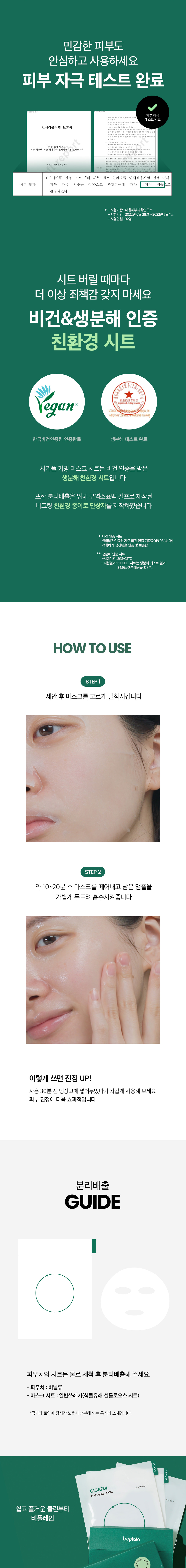 韓國 Be Plain CICAFUL Calming Mask 積雪草保濕鎮靜純素面膜 - 1盒10片裝