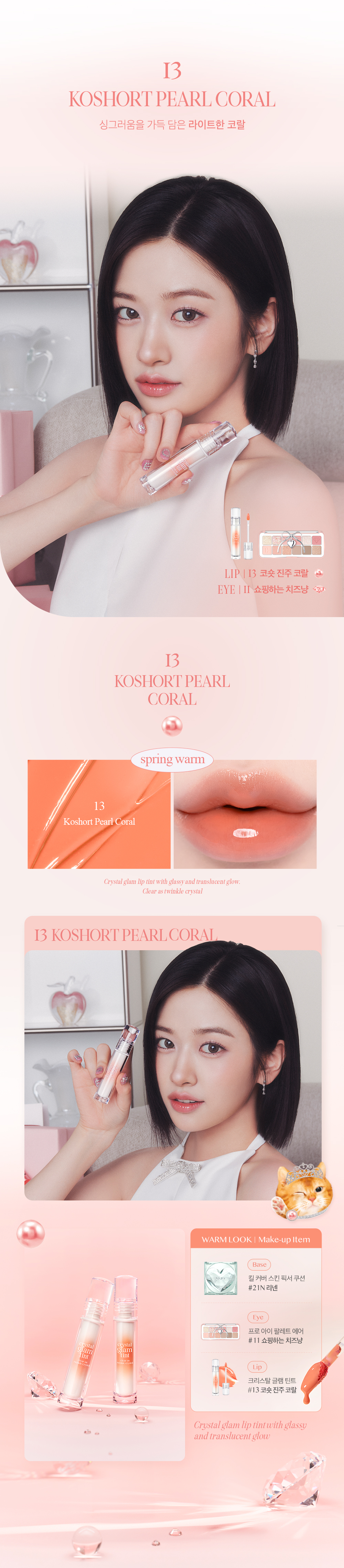 新色入！#Luxury KO Short貓貓系到 韓國Clio Crystal Glam Tint 晶透水光唇釉#01-16 - 16色選擇