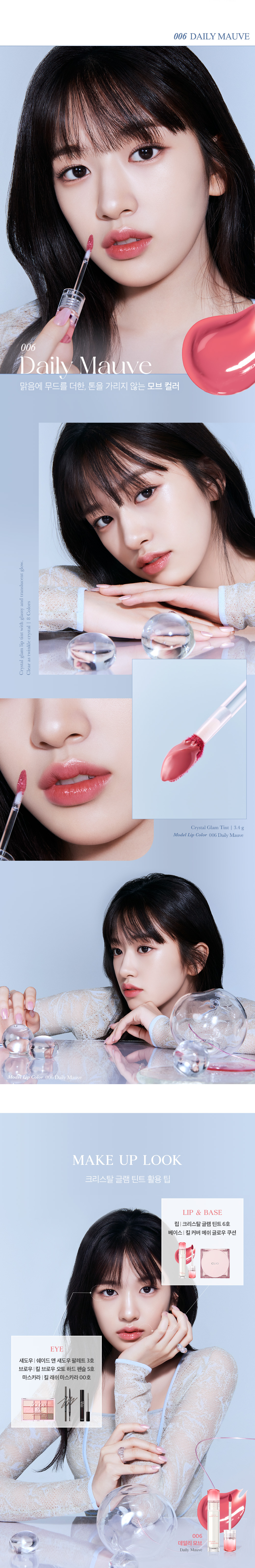 韓國 Clio Crystal Glam Tint 晶透水光唇釉 - 8色選擇