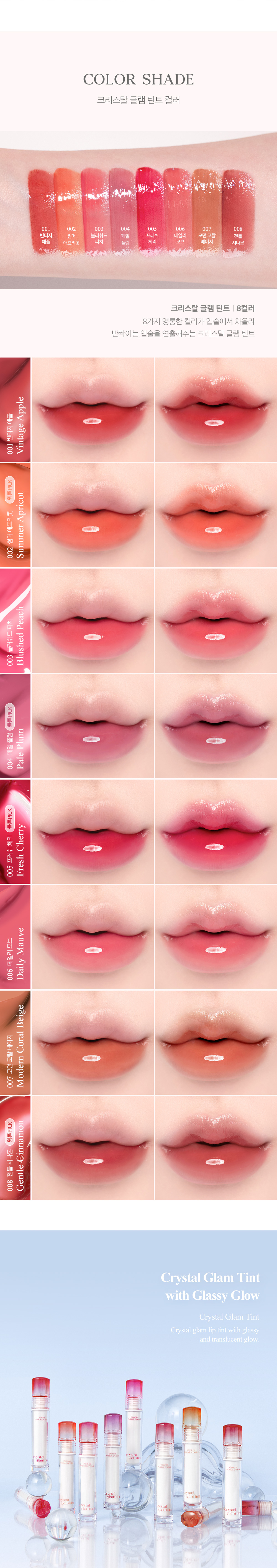 韓國 Clio Crystal Glam Tint 晶透水光唇釉 - 8色選擇