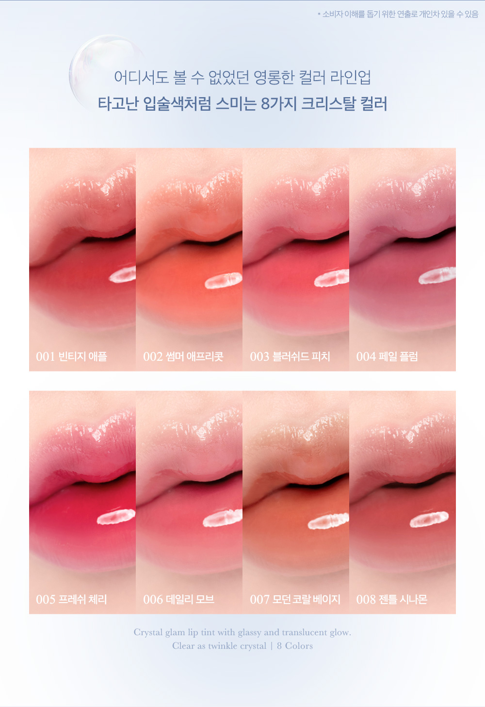 韓國 Clio Crystal Glam Tint 晶透水光唇釉 - 8色選擇