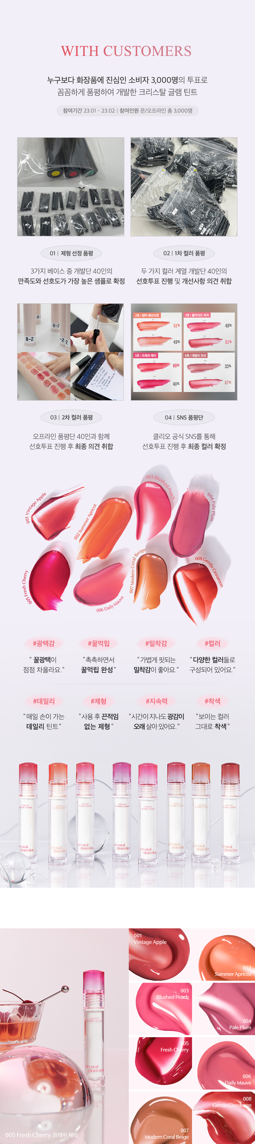 韓國 Clio Crystal Glam Tint 晶透水光唇釉 - 8色選擇
