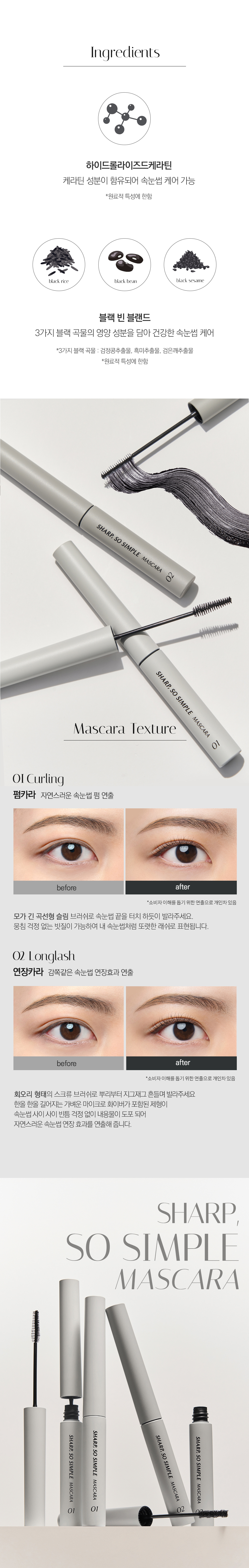 韓國 Clio Sharp So Simple Mascara 睫毛膏- 捲翹纖長2款選擇