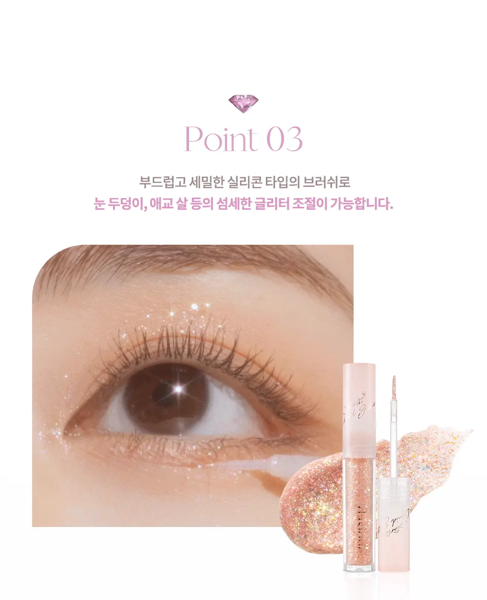 韓國 Dasique 💎 Starlit Jewel Liquid Glitter ✨ 閃𧹍亮片眼影液 - 8色選擇