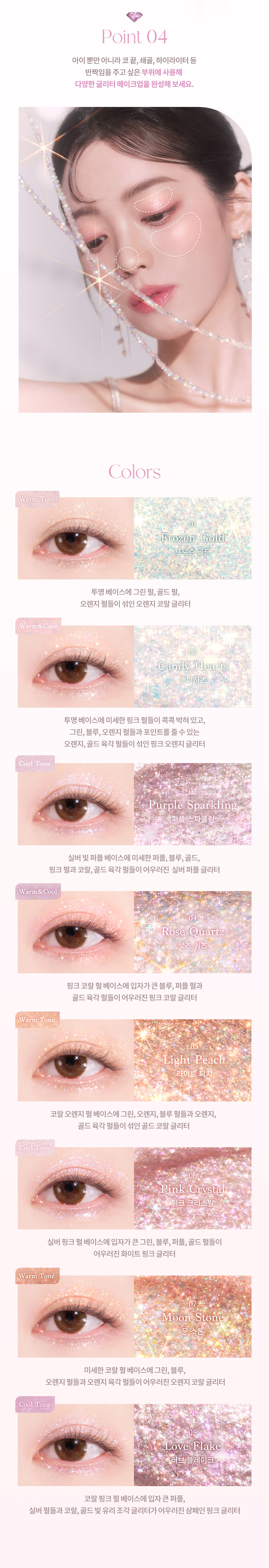 韓國 Dasique 💎 Starlit Jewel Liquid Glitter ✨ 閃𧹍亮片眼影液 - 8色選擇