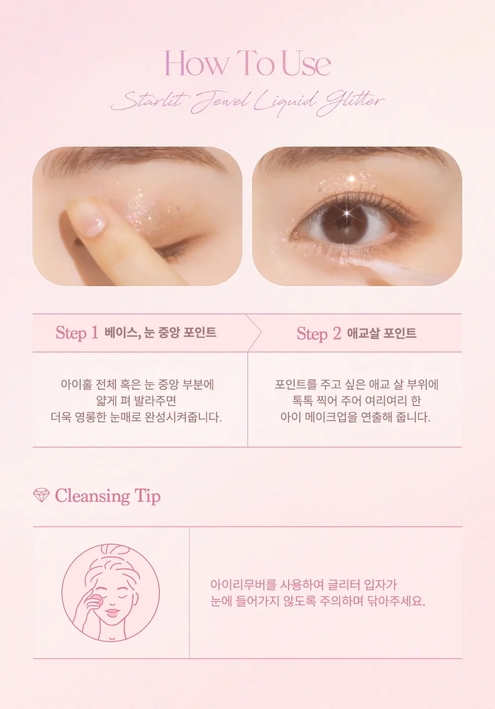 韓國 Dasique 💎 Starlit Jewel Liquid Glitter ✨ 閃𧹍亮片眼影液 - 8色選擇