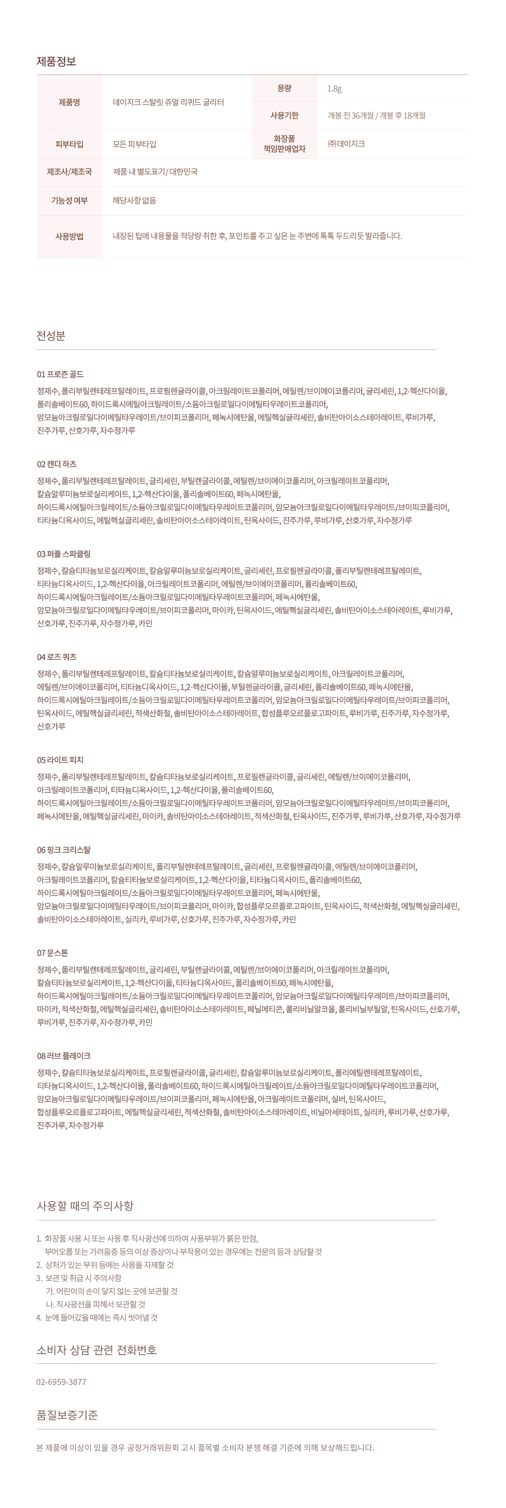 韓國 Dasique 💎 Starlit Jewel Liquid Glitter ✨ 閃𧹍亮片眼影液 - 8色選擇