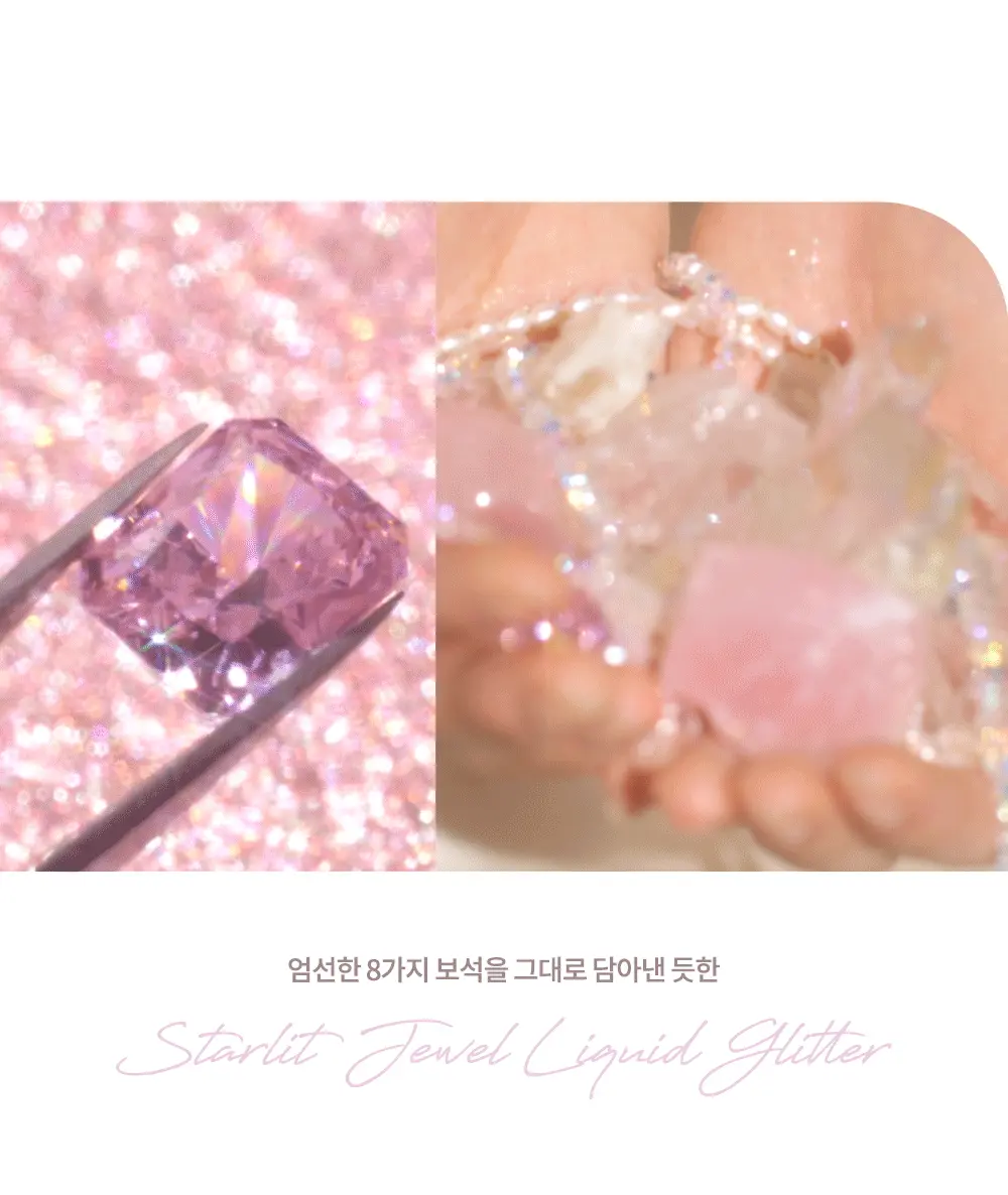 韓國 Dasique 💎 Starlit Jewel Liquid Glitter ✨ 閃𧹍亮片眼影液 - 8色選擇