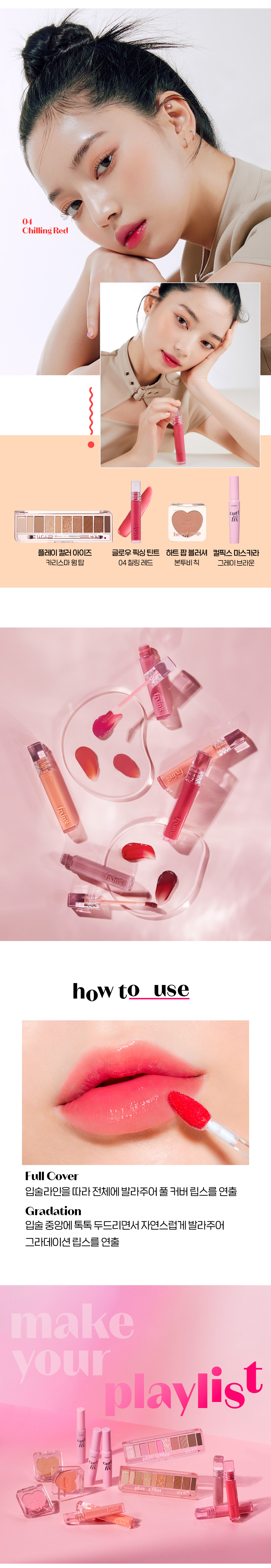 韓國 Etude House Glow Fixing Tint 濾鏡水光唇釉 - 7色選擇