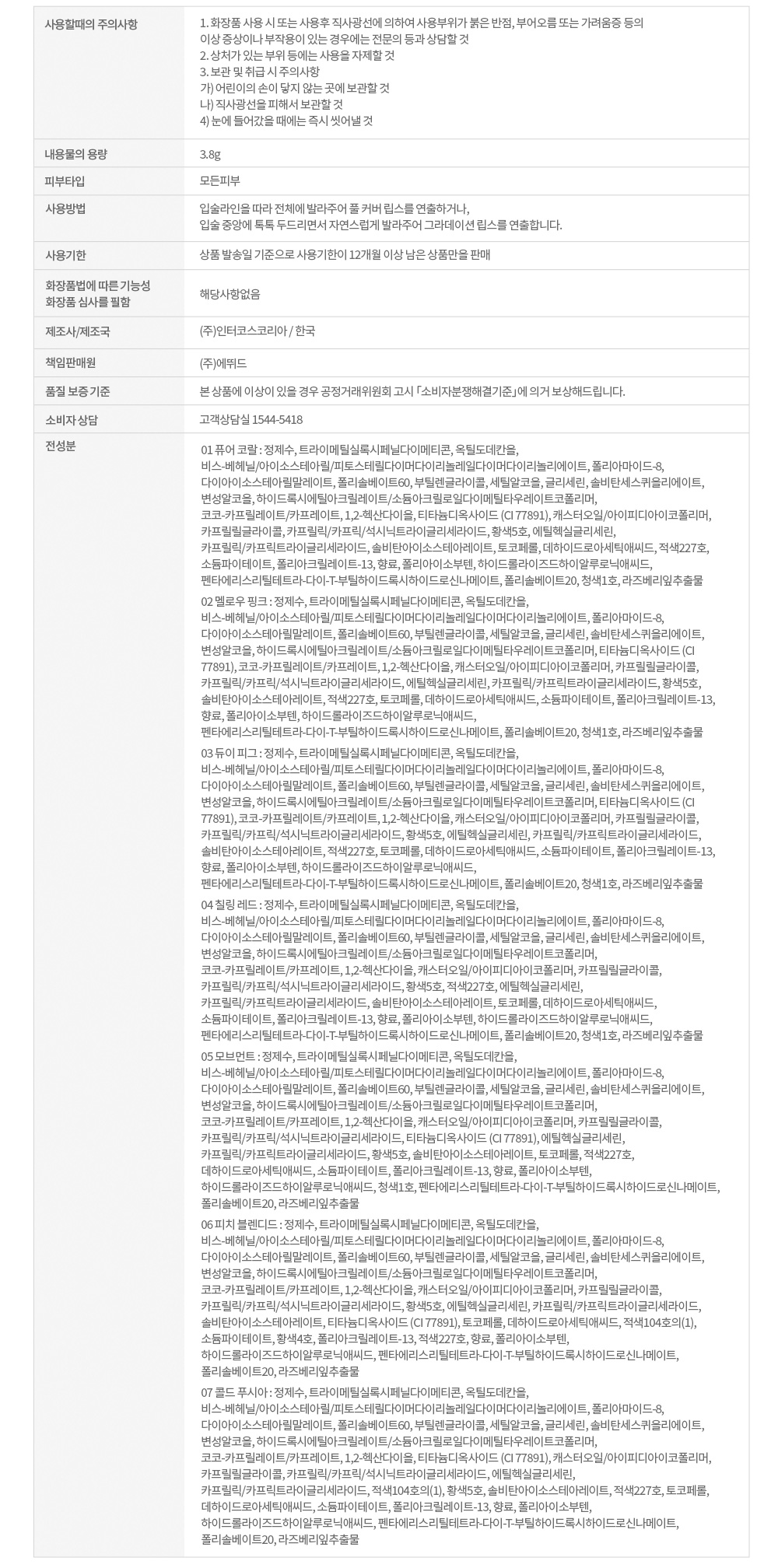 韓國 Etude House Glow Fixing Tint 濾鏡水光唇釉 - 7色選擇