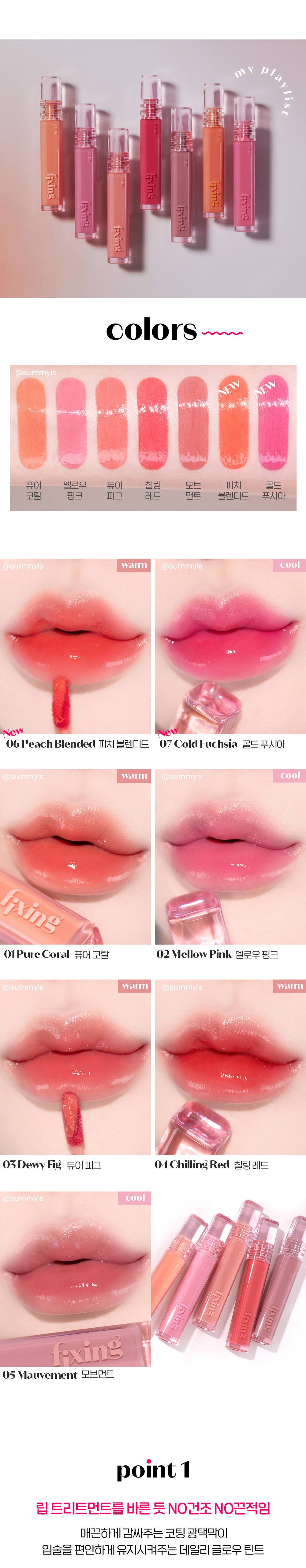 韓國 Etude House Glow Fixing Tint 濾鏡水光唇釉 - 7色選擇