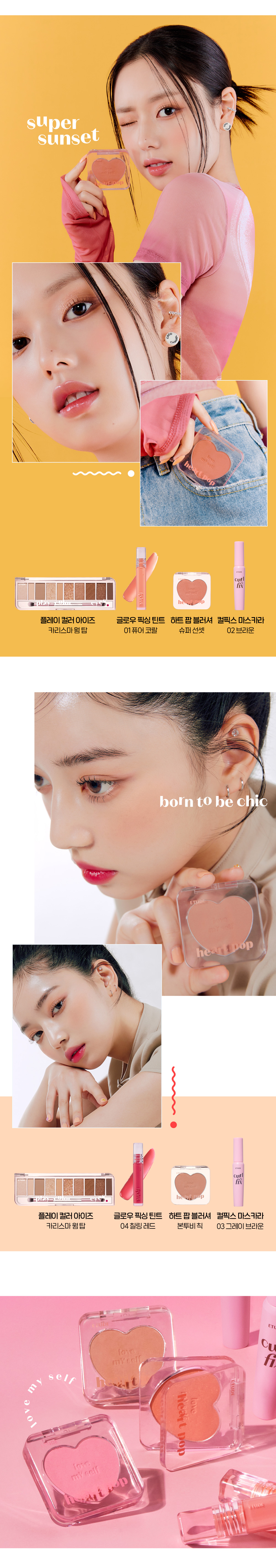 韓國 Etude House #Make Your Playlist 系列 Heart Pop Blusher 心心胭脂 - 3色選擇