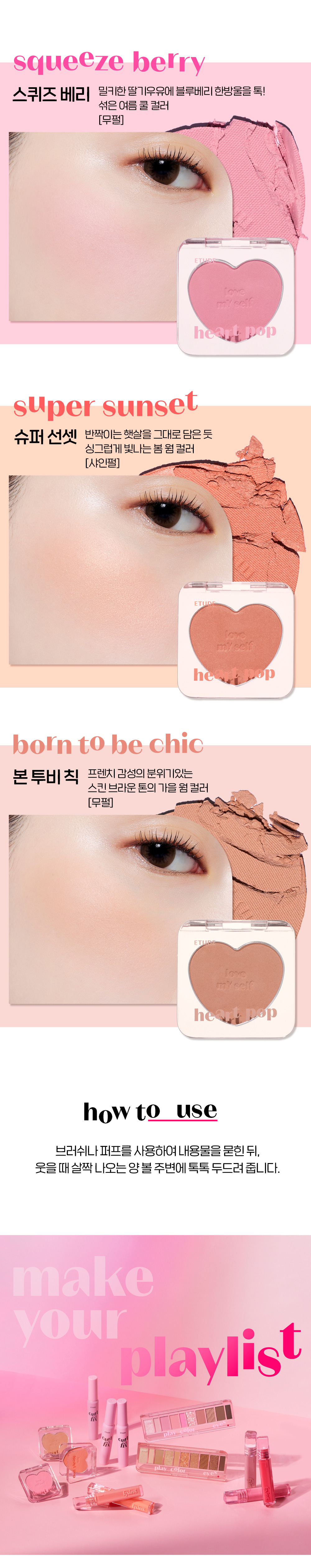 韓國 Etude House #Make Your Playlist 系列 Heart Pop Blusher 心心胭脂 - 3色選擇