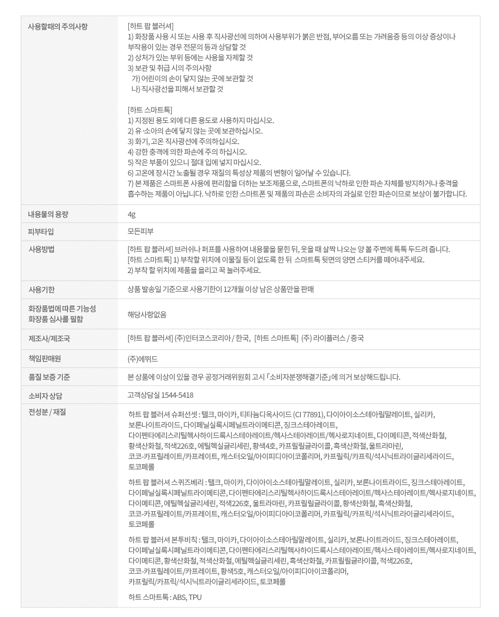 韓國 Etude House #Make Your Playlist 系列 Heart Pop Blusher 心心胭脂 - 3色選擇