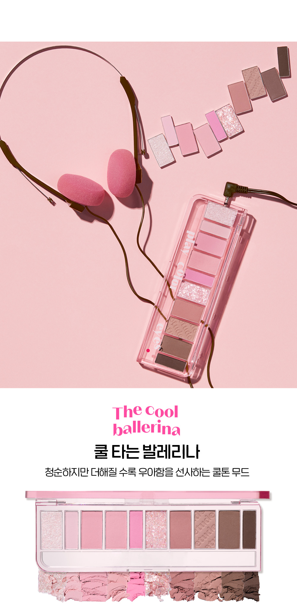 韓國 Etude House #Make Your Playlist 系列 Play Color Eye Palette 10色眼影盤 - 冷暖2色調選擇