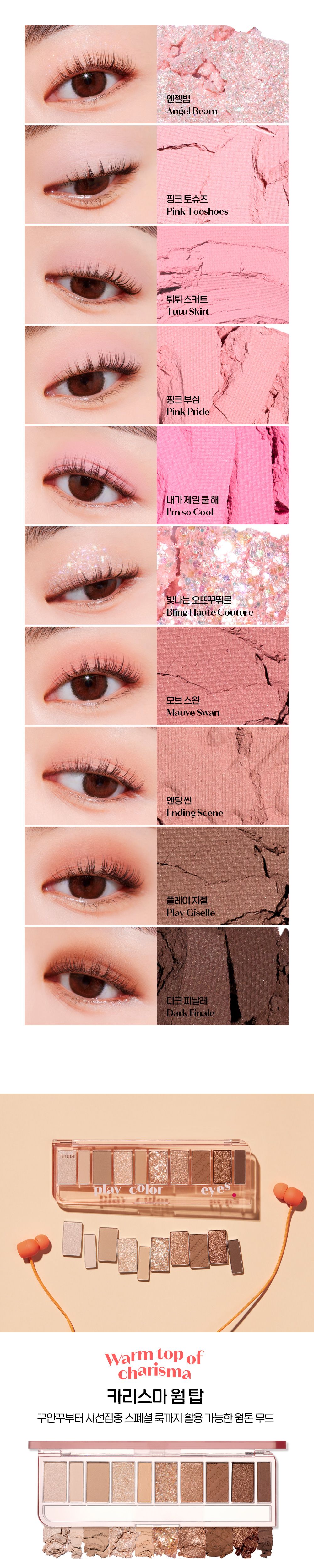 韓國 Etude House #Make Your Playlist 系列 Play Color Eye Palette 10色眼影盤 - 冷暖2色調選擇