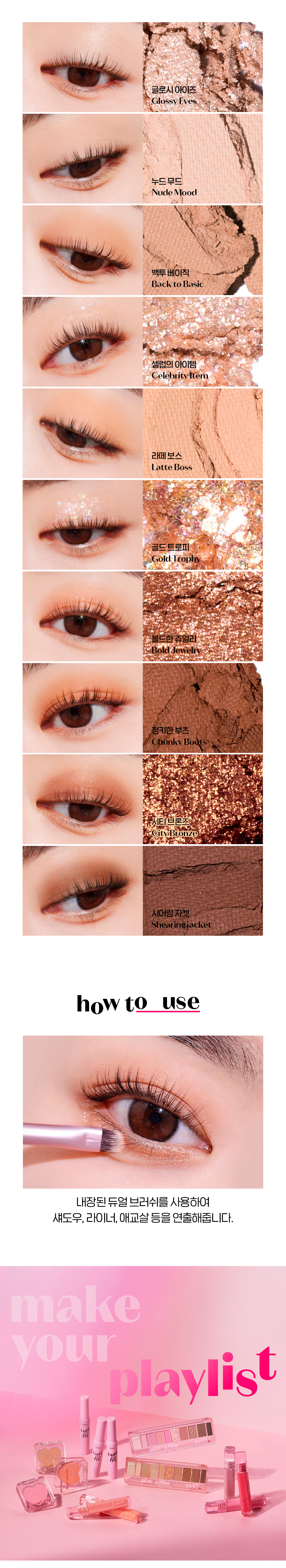 韓國 Etude House #Make Your Playlist 系列 Play Color Eye Palette 10色眼影盤 - 冷暖2色調選擇