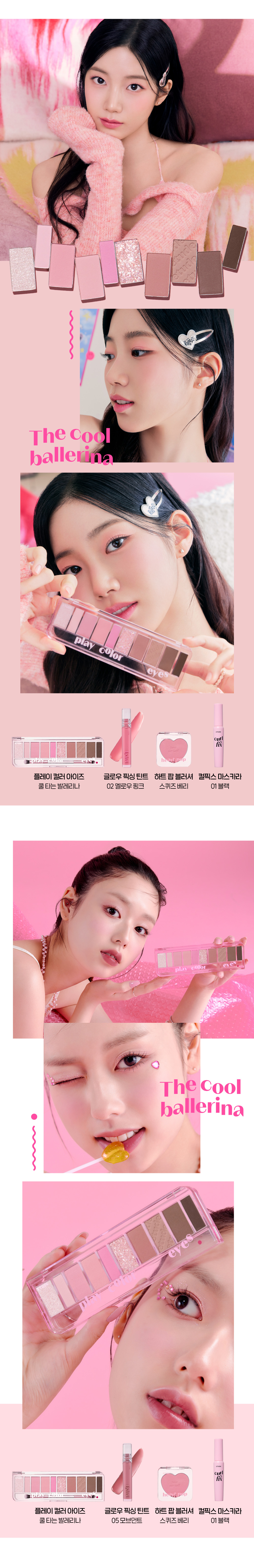 韓國 Etude House #Make Your Playlist 系列 Play Color Eye Palette 10色眼影盤 - 冷暖2色調選擇