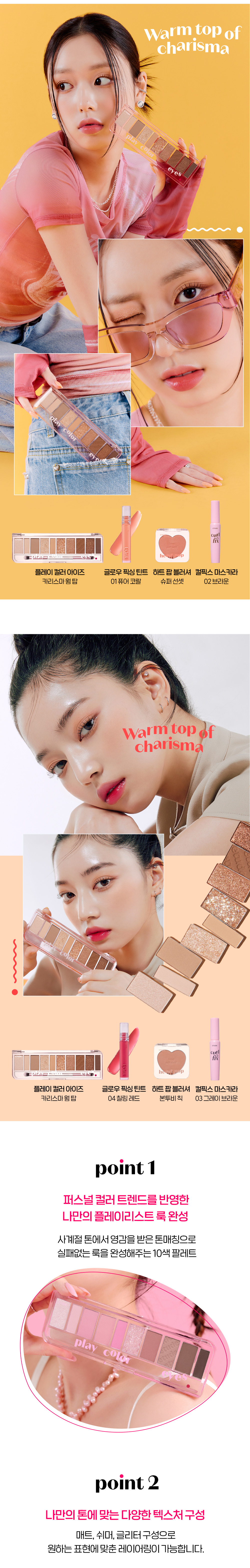 韓國 Etude House #Make Your Playlist 系列 Play Color Eye Palette 10色眼影盤 - 冷暖2色調選擇