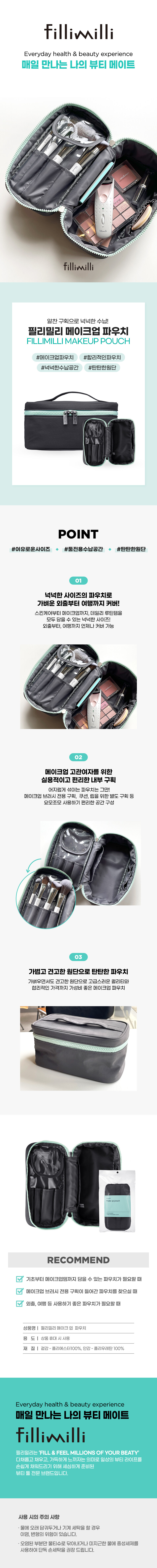 美妝控外出必備!韓國FilliMilli Makeup Pouch 實用化妝收納便儶袋