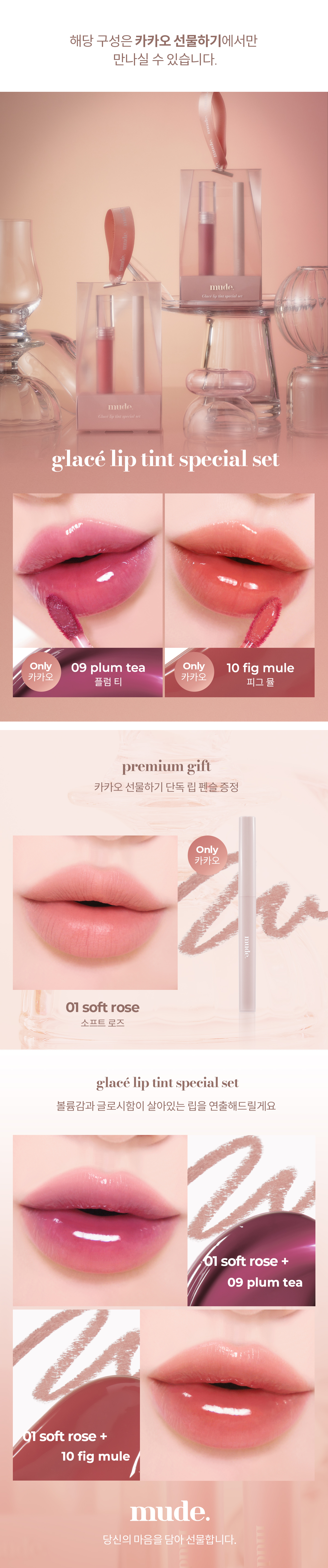 【限量1+1 Special Set 送唇筆】韓國 Mude Glace Lip Tint 琉璃水光唇釉(#01-10) - 10色選擇
