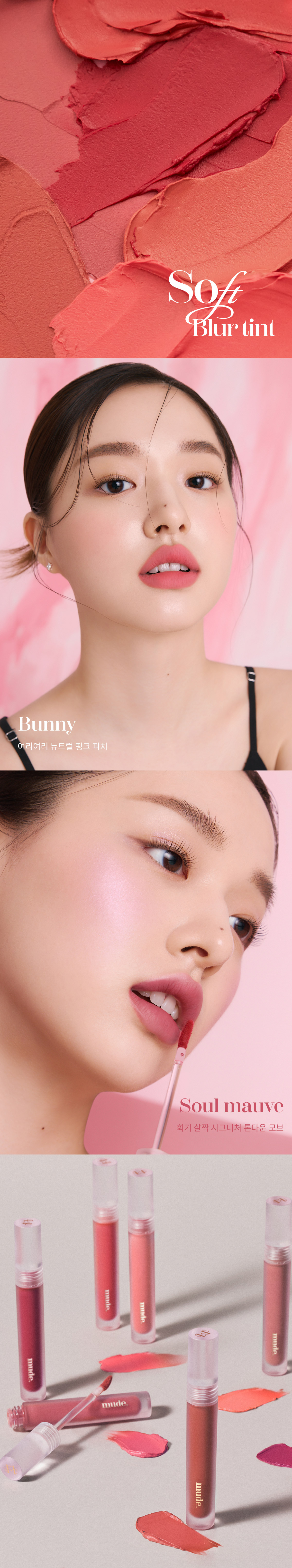 韓國 Mude Soft Blur Tint 軟霧唇釉 - 10色選擇