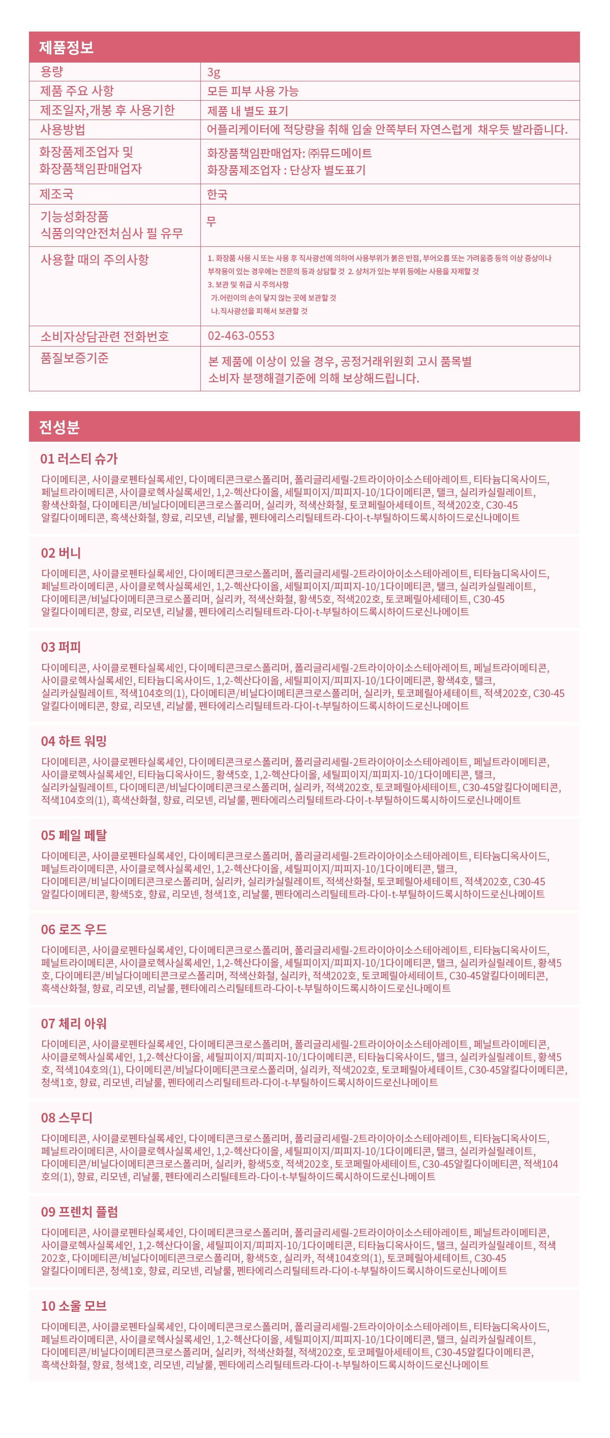 韓國 Mude Soft Blur Tint 軟霧唇釉 - 10色選擇