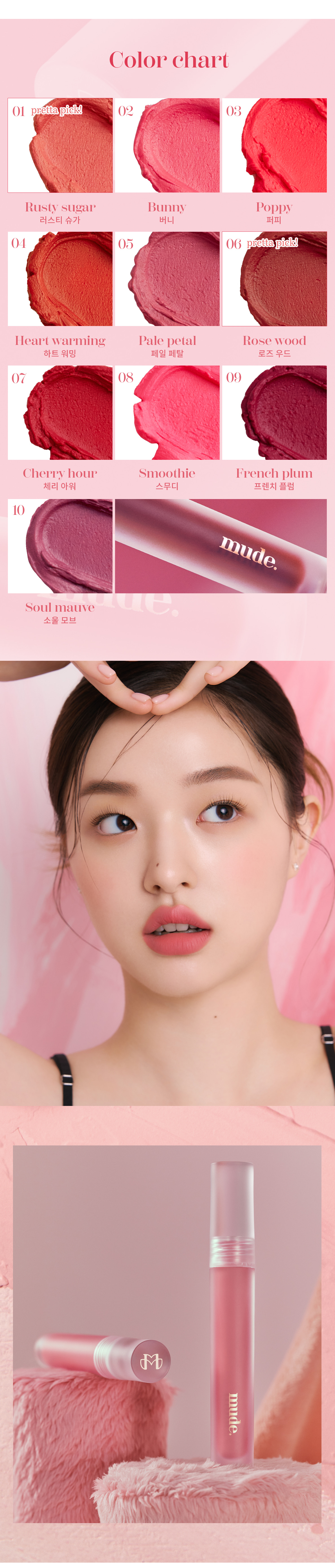 韓國 Mude Soft Blur Tint 軟霧唇釉 - 10色選擇